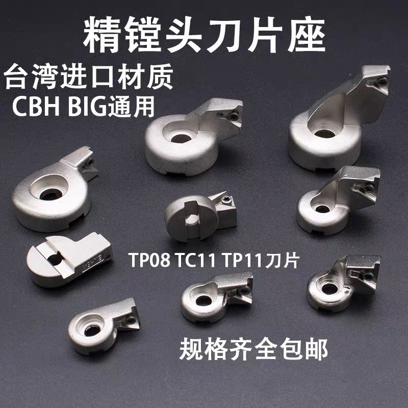 镗刀片座 数控镗头 BIG精镗刀垫 CBH镗刀座 EWN微调精镗头搪孔器