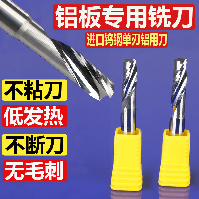 单刃铝用螺旋铣刀8mm10m12铝合金门窗型材专用数控雕刻机切割刀头
