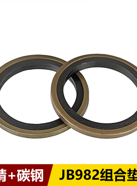 高压油管垫片JB982-77组合垫圈骨架油封丁晴碳钢O型圈液压密封垫