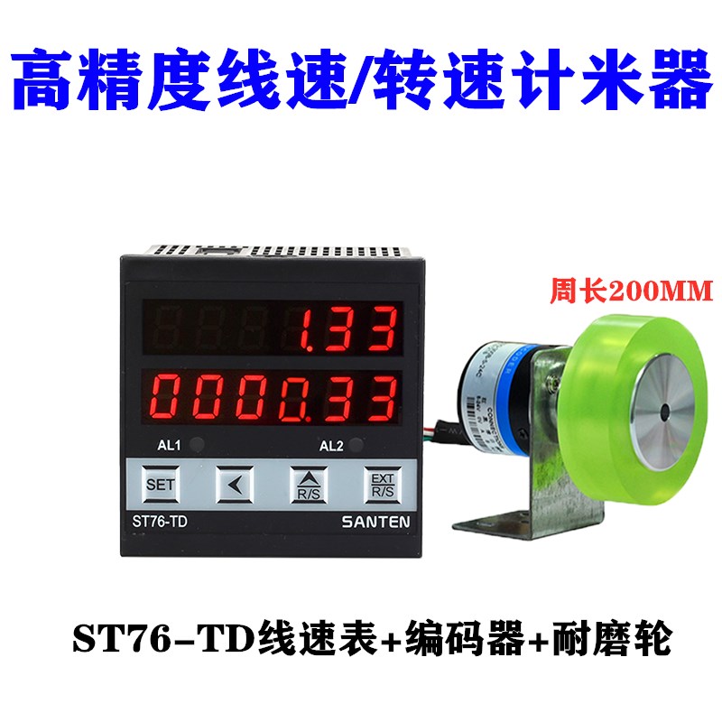 计米器高精度滚轮式线速表电子数显编码器控制米速表转速表ST76TD