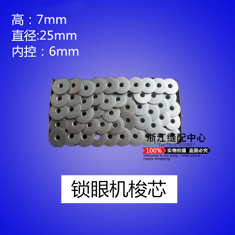 771 781锁眼机配件 锁眼机梭芯 761梭芯 771锁芯 781梭芯 促销