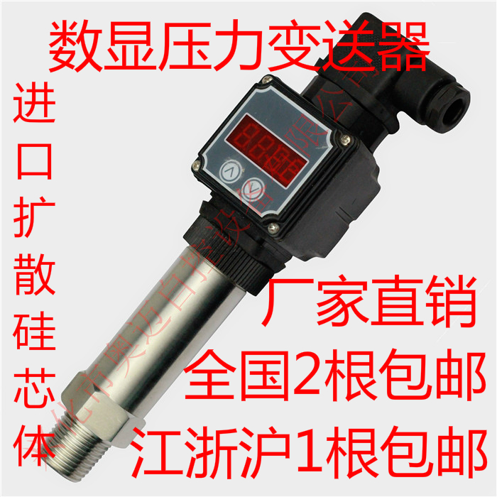 现场显示 扩散硅压力变送器4-20MA 压力传感器 数显 压力 传感器