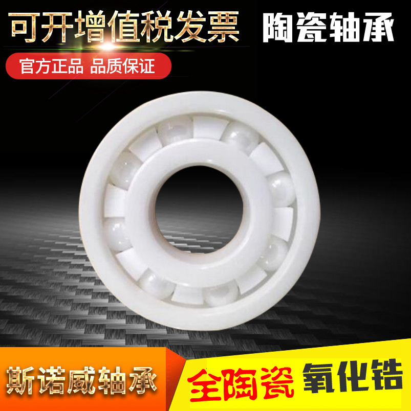 氧化锆全陶瓷轴承608 6000 6001 6002 6003 6004 6005 6006 6007