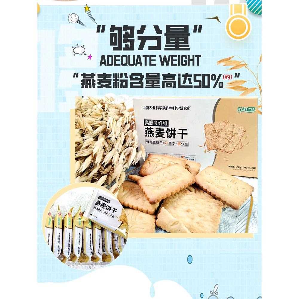 新疆包邮世壮燕麦饼干中国农科院高膳食纤维早餐即食谷物饱腹速食图片