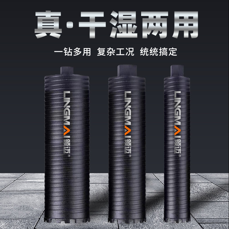 领迈水钻钻头干湿两用墙壁快速开打孔眼混凝土63空调水钻机水钻头