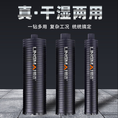 领迈【锋利款】干湿两用螺纹钻头