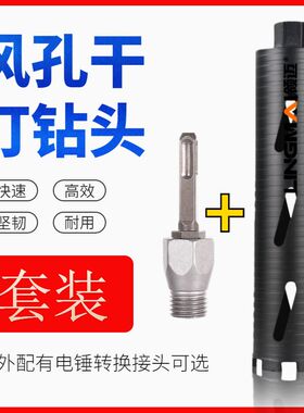 领迈开 孔器风孔螺纹干打钻墙壁空调钻孔电锤钻冲击钻转换开 孔器