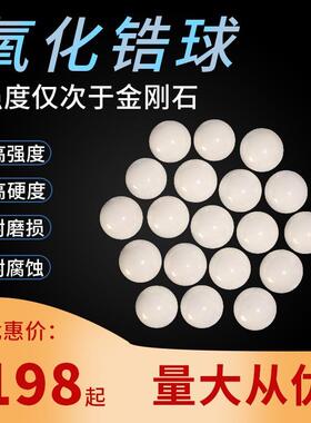 实验室球磨机氧化锆珠氧化锆球耐磨精细研磨球0.6mm-1mm