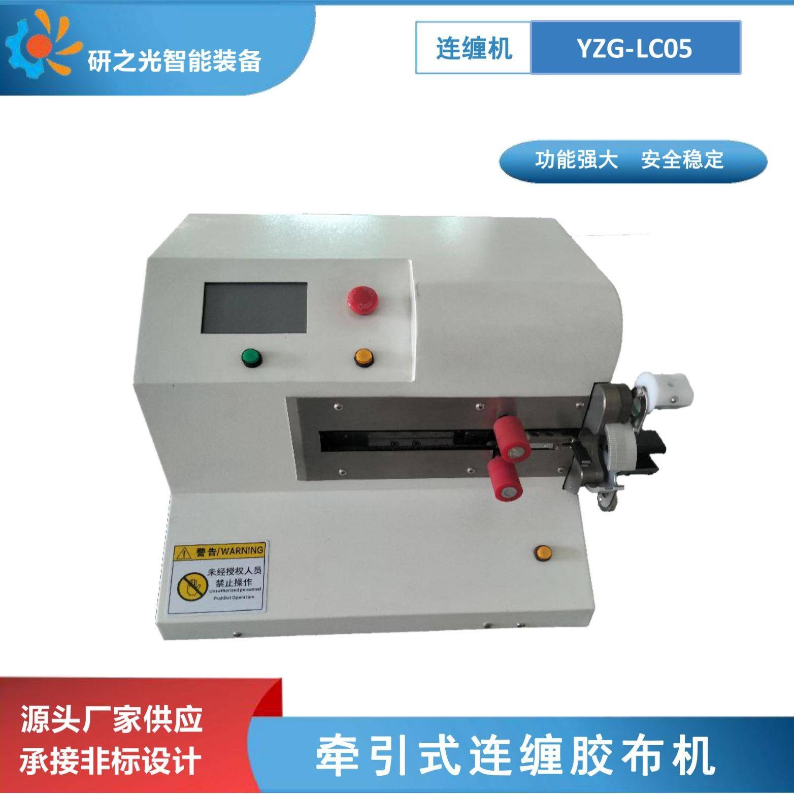 自动连续缠绕机牵引式连缠胶布机电线电缆线束缠线绕线机