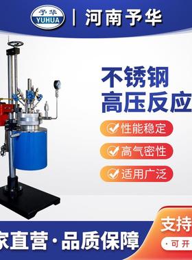 手动升降式不锈钢高压反应釜FCF-3L5L10L20L50L