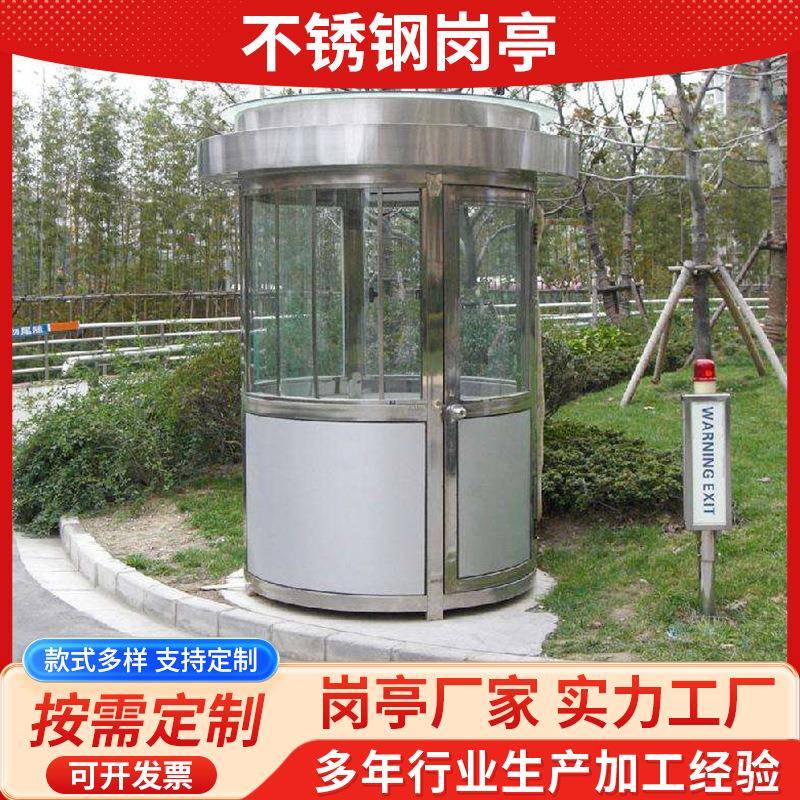 不锈钢岗亭成品重庆岗亭保安户外售楼部小区移动门卫收费值班亭