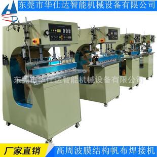 高周波膜结构篷布熔接机广告布投影布户外帐篷焊接机高频热合机