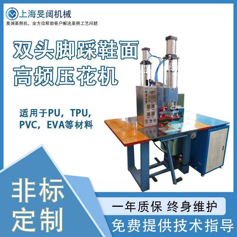 高周波双头脚踩服装压花机价格PVC辅料硅胶商标工厂大功率热压,五金/工具,塑焊机,淘宝优惠券,粉丝福利购,淘宝优惠卷