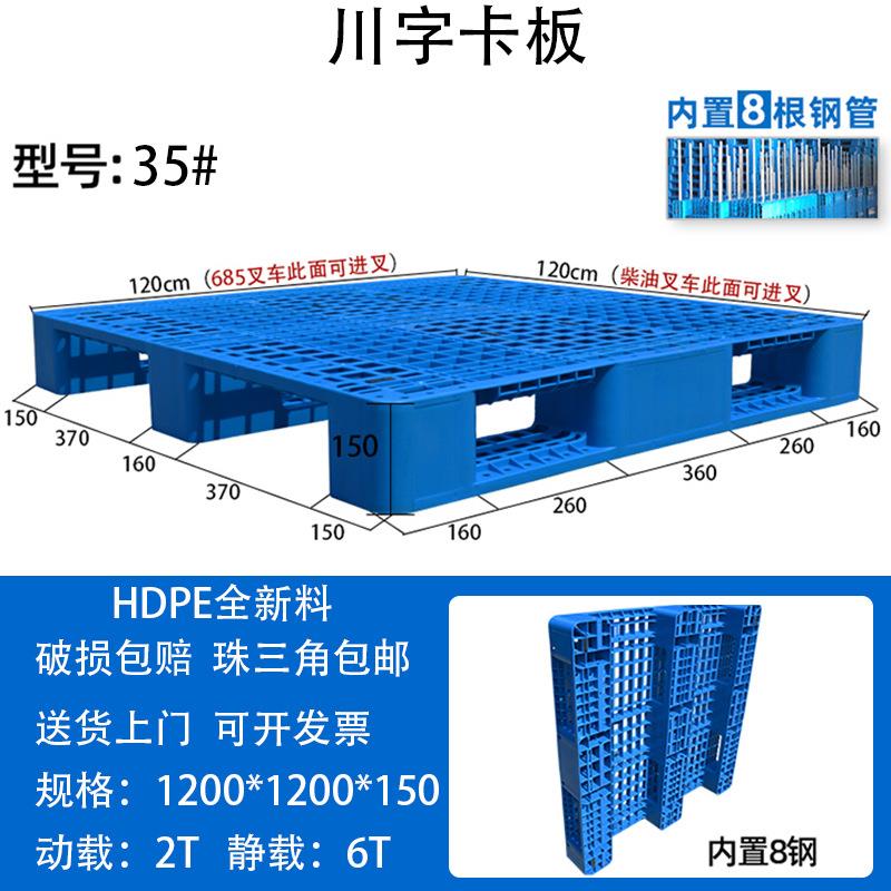 35号塑料川字网格卡板1200*1200*150高载重可内置钢管双面进叉
