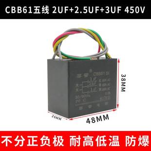 CBB61吊扇灯调速启动电容2UF25UF3UF五5根线三3电容带固定孔