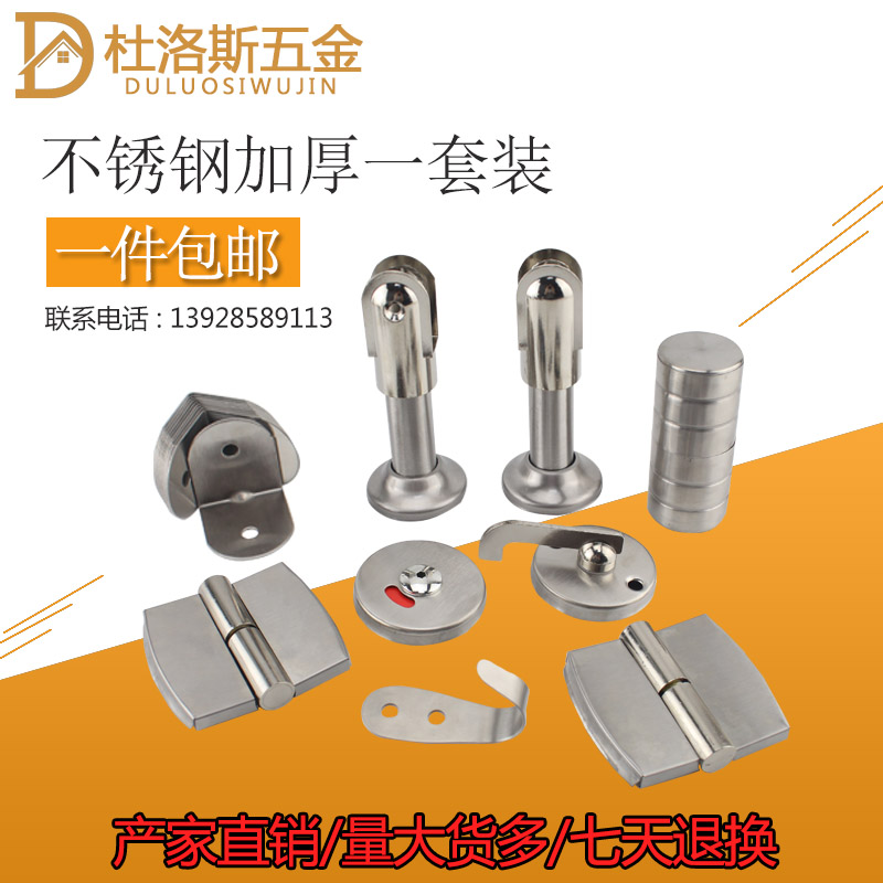 公共卫生间隔断配件套装厕所洗手间合页指示锁不锈钢支撑脚铰链