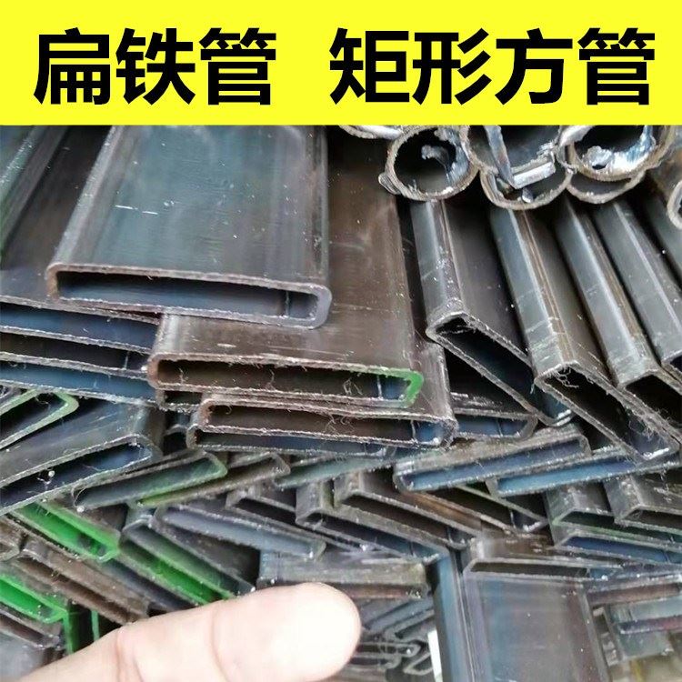 新品形*铁管 家俱管扁管Q23o5碳钢方管13*26*10*30管40U*50*60*80