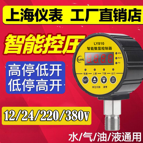 智能压力开关水泵数显自动控制器数A电子真空电接点负压220直流38
