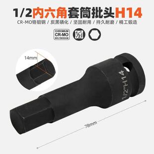 促 厂内六角套筒大飞电动扳手内六角批头G风炮内6角旋具套筒头套装