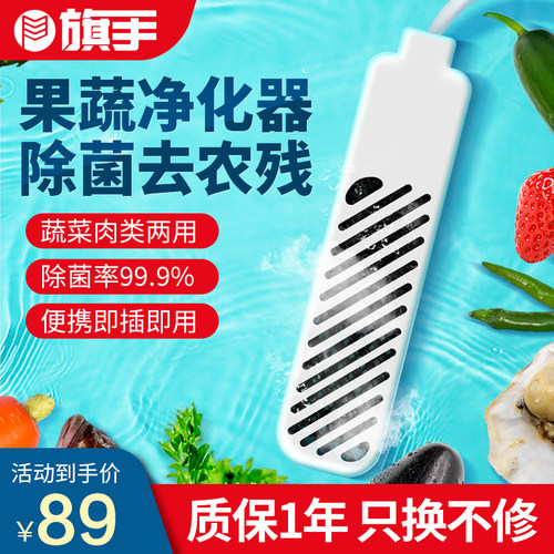 旗手果蔬清洗机净化器水果消毒清洁器洗蔬菜神器家用净化机除农残