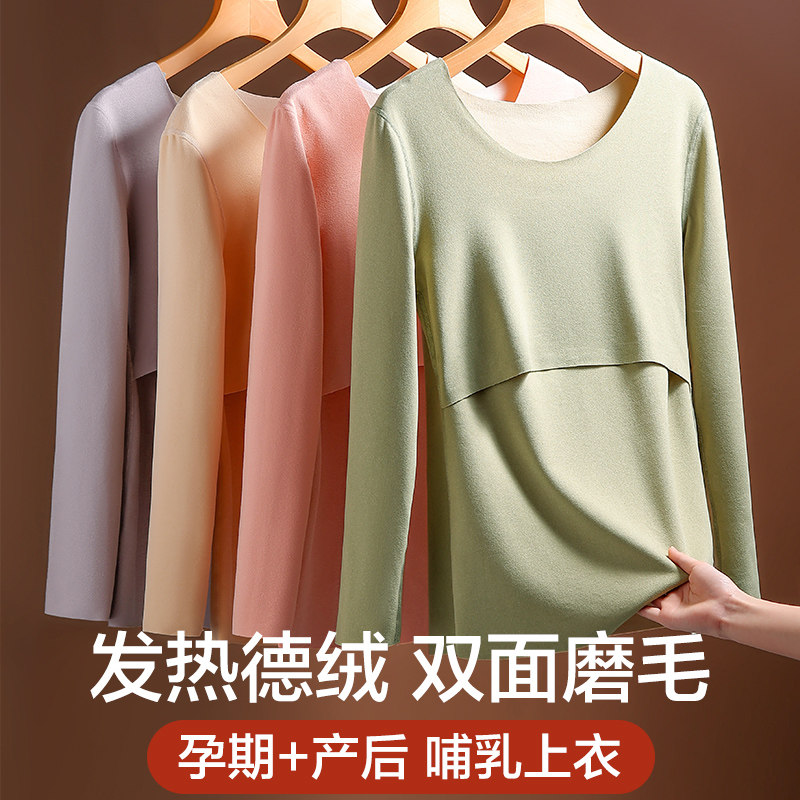 孕妇秋衣卫生裤套装怀孕期发热衣秋冬季哺乳月子服上衣哺乳睡衣浦