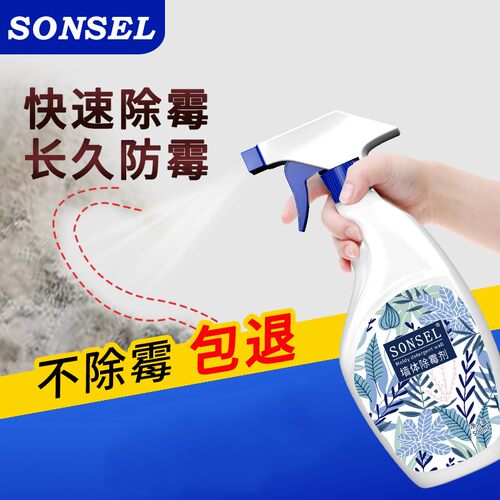 墙面墙体除霉剂家具彩色墙壁发霉防霉去霉斑墙纸霉菌喷雾清除剂