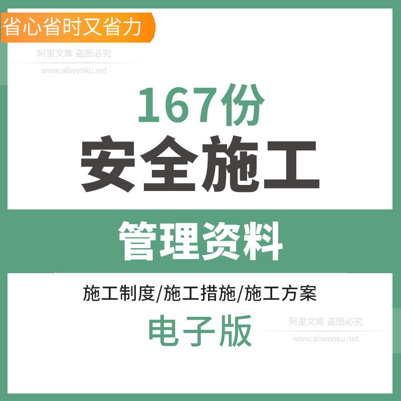 公路厂房建筑室内装饰现场安全施工管理制度应急预案措施方案资料