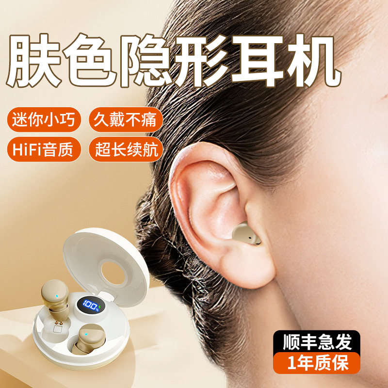 隐形蓝牙耳机迷你最小看不见超小型入耳式真无线2023新款肉肤色