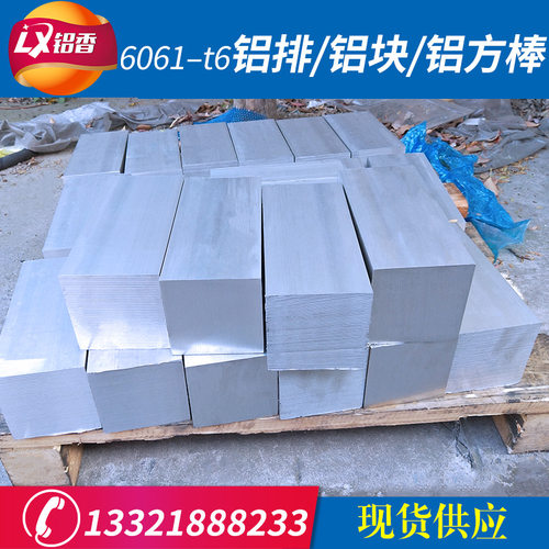 6061-t6铝排/铝块/铝方棒 7075铝板E6063厚度2~300mm可加工切割