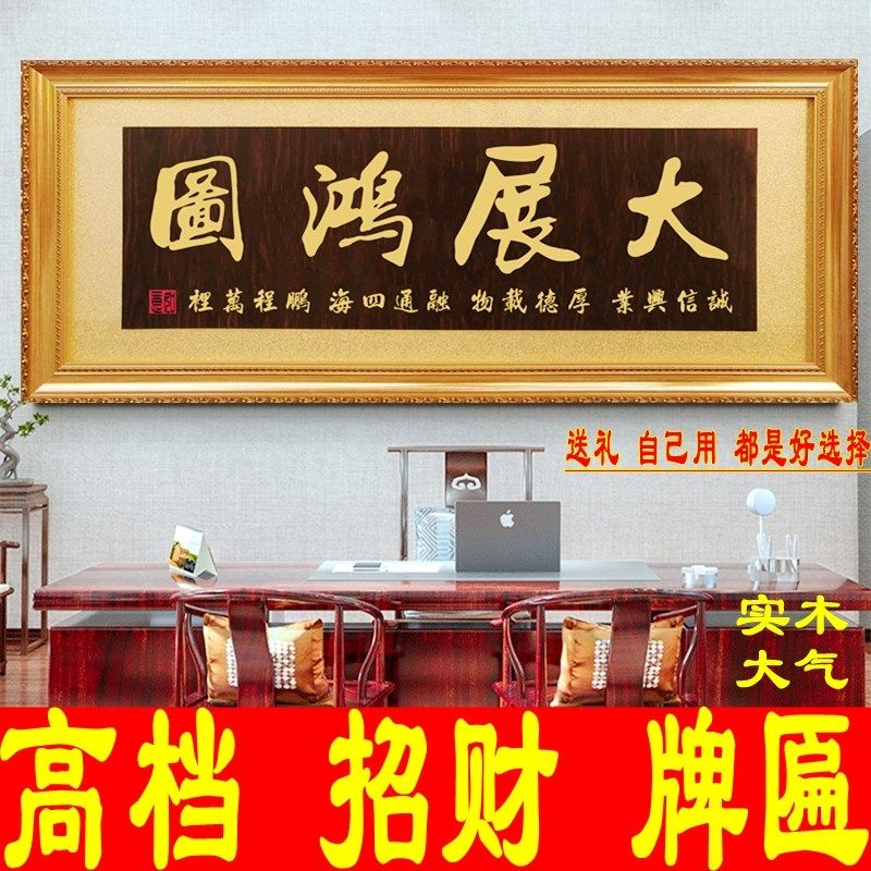 装饰雕刻b牌匾额大展鸿图开业开张牌匾生意兴隆招牌贺匾实木扁字,家居饰品,木雕,淘宝优惠券,粉丝福利购,淘宝优惠卷