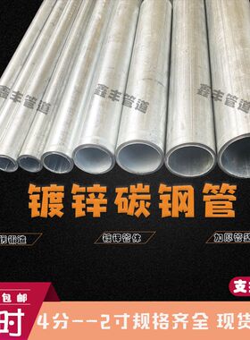 镀锌管钢管自来水管4分6分1寸空心圆管延长管O零切1米货架铁管定