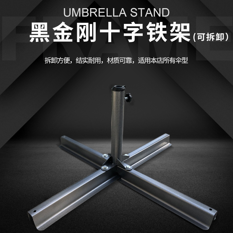 户外遮阳伞商用摆摊支架十字架固定不倒脚架加厚大伞底座配件伞座