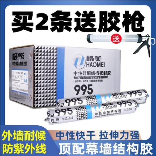 中性995硅酮幕墙结构胶门窗铝塑板填缝收边彩色耐候玻璃胶密封胶