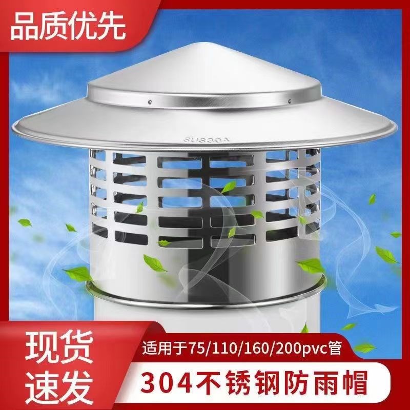 不锈钢防雨帽pvc管烟囱排烟帽z排气管道雨罩防风帽土灶室外烟筒盖