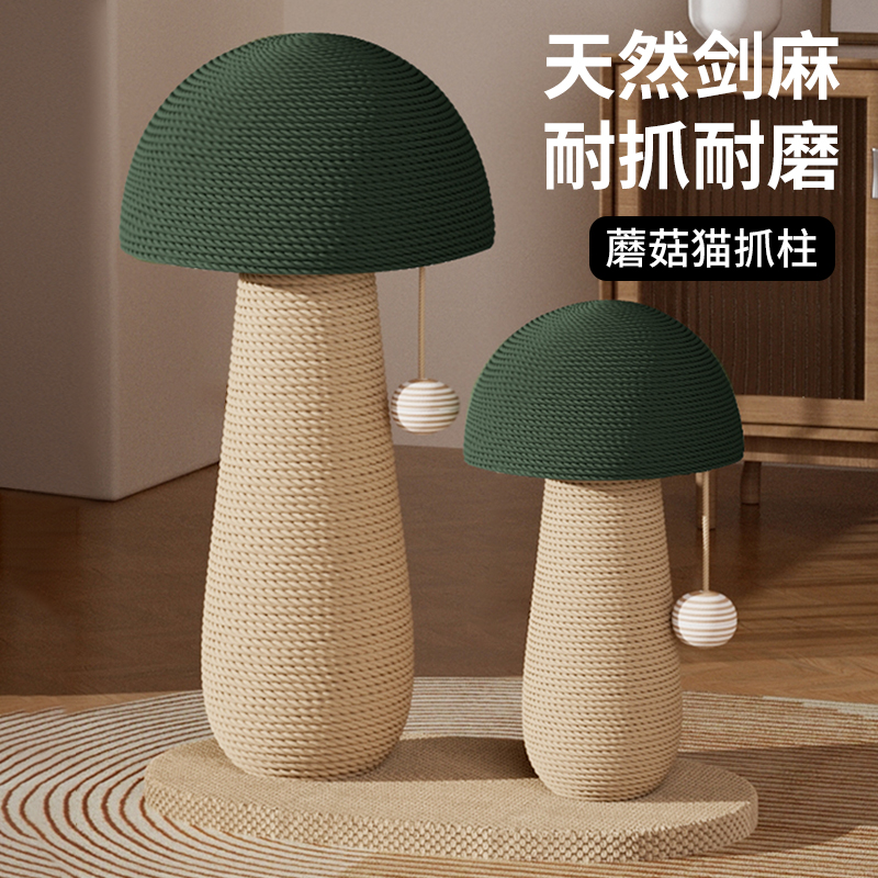 剑麻猫抓板耐磨不掉屑蘑菇猫抓柱猫爬架小型立式磨爪神器猫咪玩具