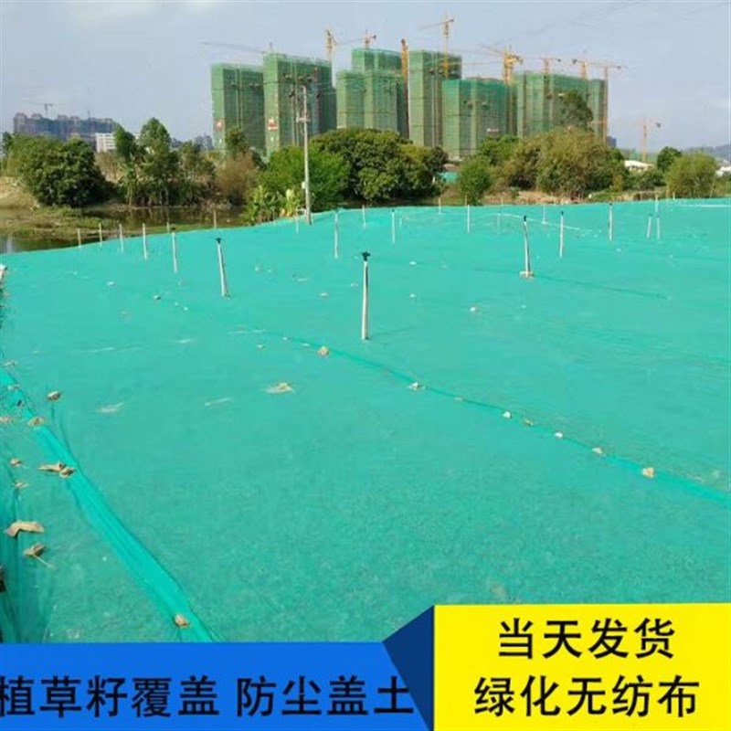 绿化绿色无纺布透气m园林草坪工地防尘盖土布护坡边坡植草籽覆盖
