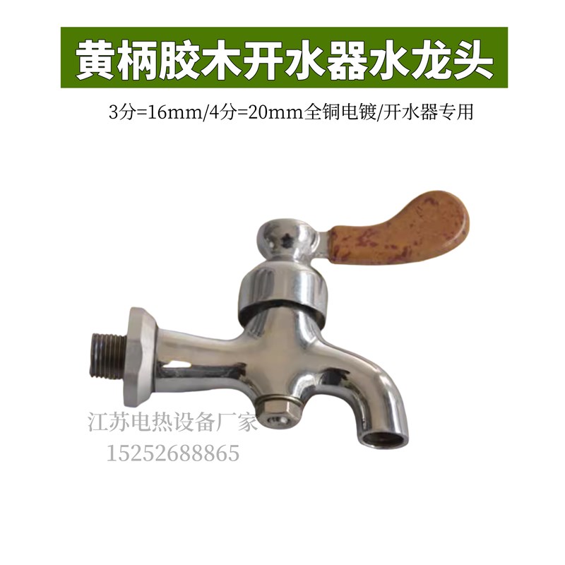 开水机全铜优质胶木手柄3分4分开C水器水龙头耐高温龙头开水器水
