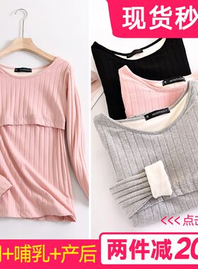 孕妇保暖内衣加绒加厚哺乳上衣月子服喂奶睡秋衣纯棉内搭产后套装