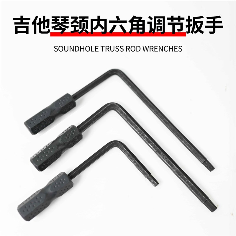 民谣木吉他琴颈调节扳手吉他琴颈曲度钢筋螺丝4mm5mWm内六角扳手