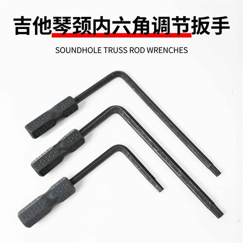 民谣木吉他琴颈调节扳手吉他琴颈曲度钢筋螺丝4mm5mWm内六角扳手