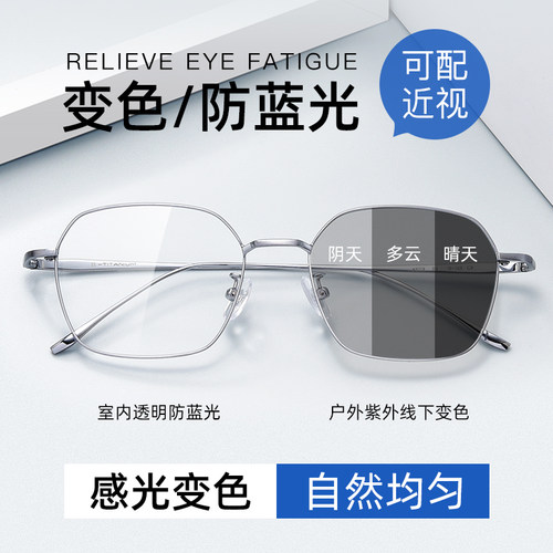 感光变色眼镜男款潮近视可配度数超轻纯钛大脸方框防蓝光平光眼睛