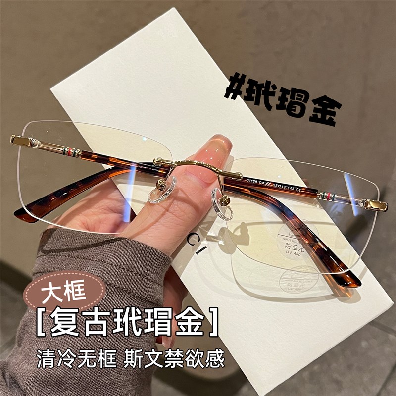 金丝近视眼镜框女款防蓝光可配度数无边框素颜显脸小纯欲眼睛框男
