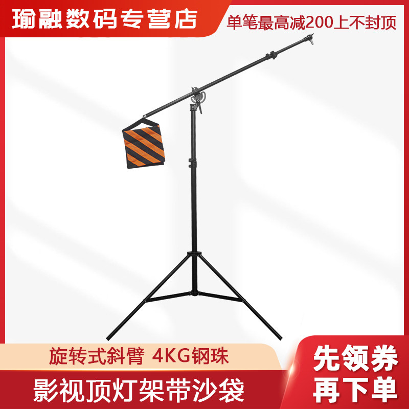 顶灯架摄影支架两用带斜臂摄影灯支架旋转式横臂灯架影室灯附件带