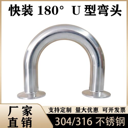 304不锈钢180度弯头卫生级3x16L快装U型弯管焊接半圆抛光接头短弯