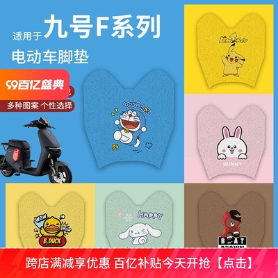 适用九号F90M脚垫电动车f60防水防滑脚踏垫F3M5脚踩垫F90踏板垫配