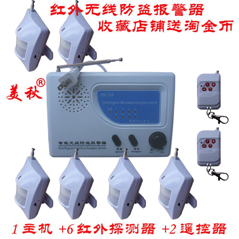 防盗报警器无线红外线家用t店铺报警器门窗车库农村远距离防盗安