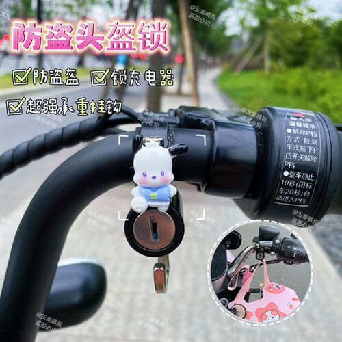 电动自行车防盗头盔锁防r偷固定安全帽锁挂钩专用锁电瓶车帽子锁