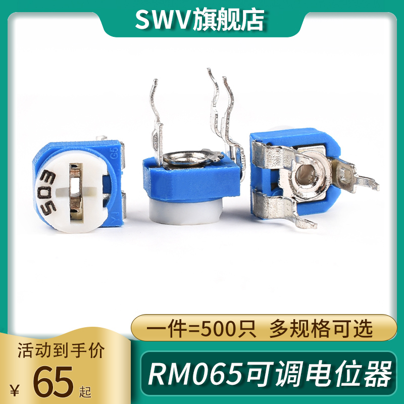 (500只)RM065卧式蓝白可调电位器电阻101/501/102/103/104/201