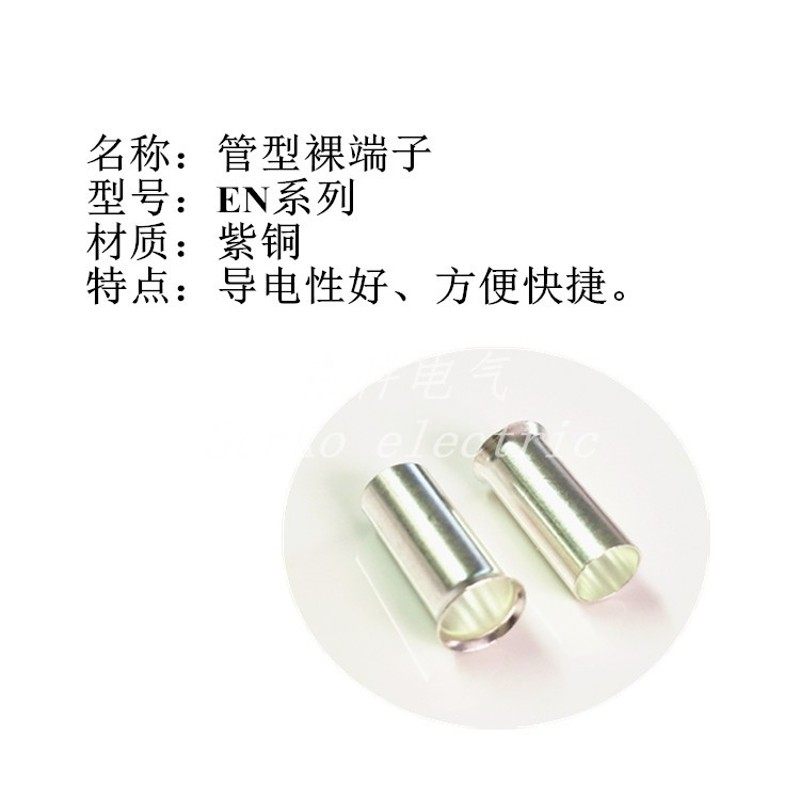 常用紫铜EN0508 7508 1008 1508 2508管型欧式接线裸端子铜管铜鼻,电子元器件市场,连接器,淘宝优惠券,粉丝福利购,淘宝优惠卷