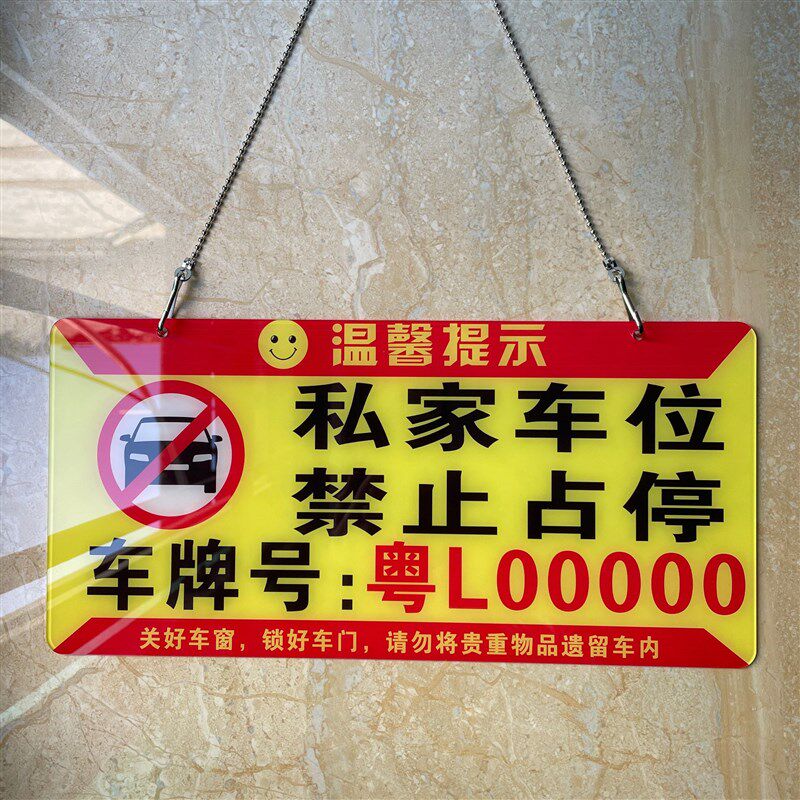亚克力大号吊链车辆停q放物业管理标识牌车位区域号牌指示可墙贴